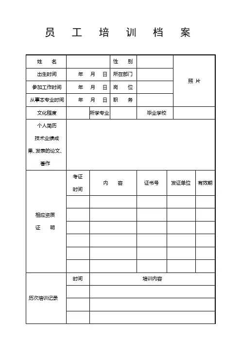 员工培训档案