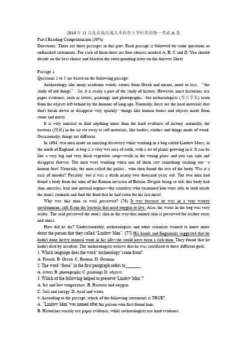 2010年11月北京地区成人本科学士学位英语统一考试A卷及参考答案
