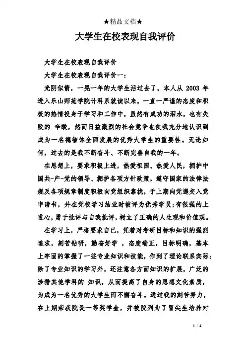 大学生在校表现自我评价 2