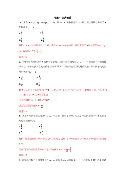 2018届高中数学苏教版(理科) 古典构型 单元测试 Word版 含答案