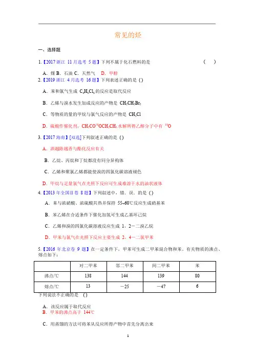 2020届高考化学二轮复习常见的烃作业