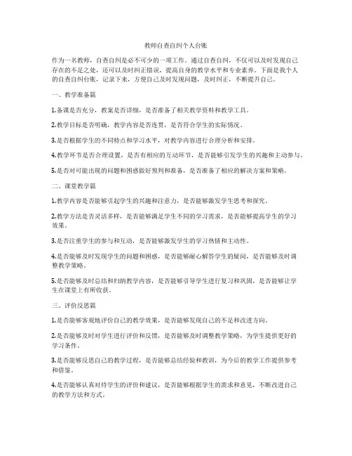 教师自查自纠个人台账