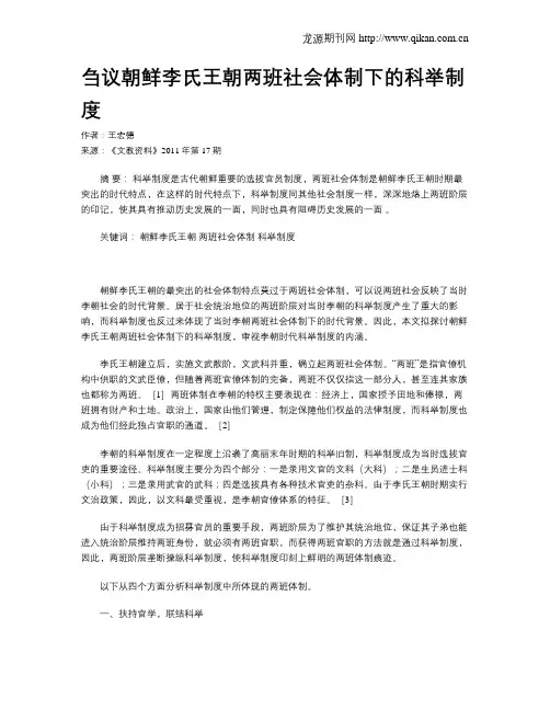 刍议朝鲜李氏王朝两班社会体制下的科举制度