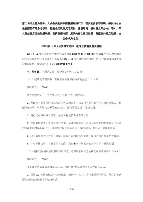 人力资源一级历年真题(2010-2015)