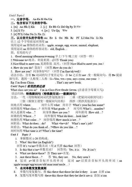 2014仁爱版英语七年级上册期末复习资料