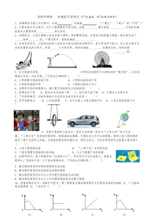 动能和势能-机械能及其转化练习题