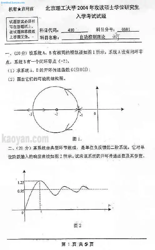 2004年北京理工大学自动控制理论考研试题