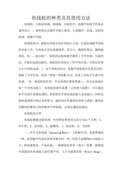 鱼线轮的种类及其使用方法