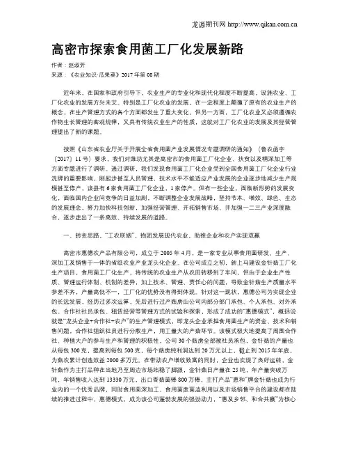 高密市探索食用菌工厂化发展新路