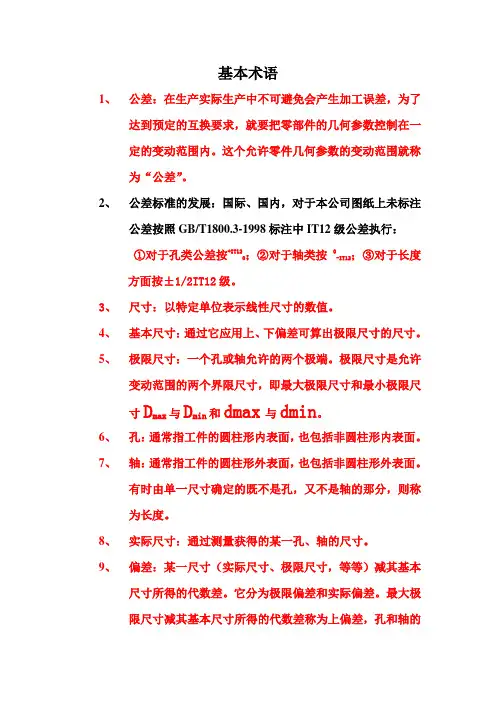 公差基本术语