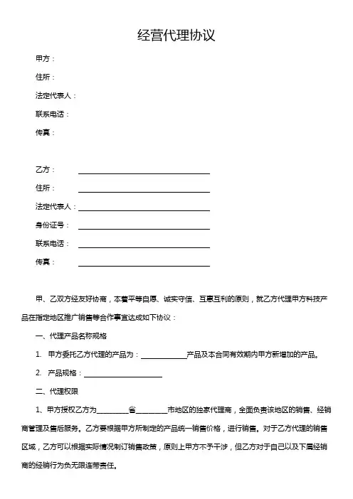 经营(代理)合作协议模板
