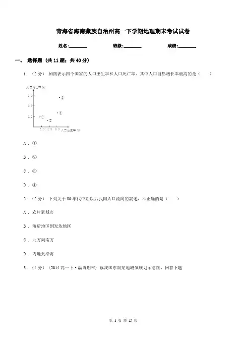 青海省海南藏族自治州高一下学期地理期末考试试卷