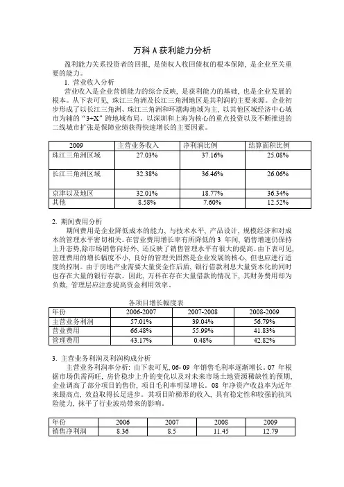 2012年财务报表分析03任务