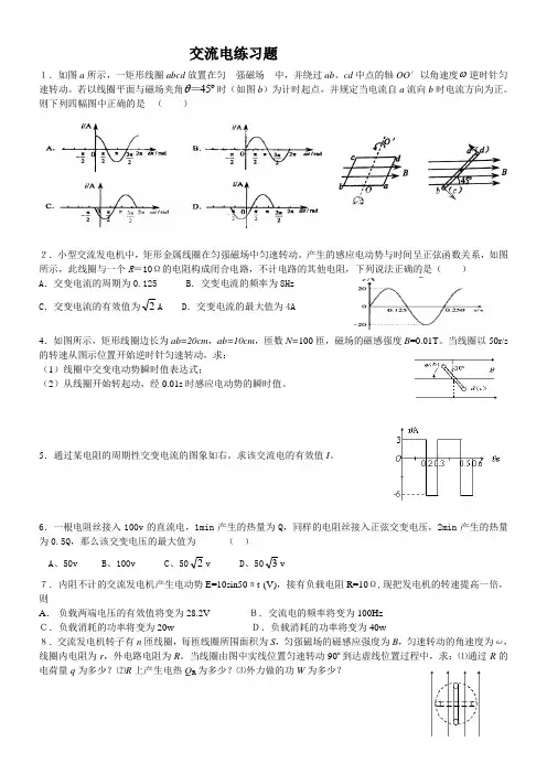 交流电练习题