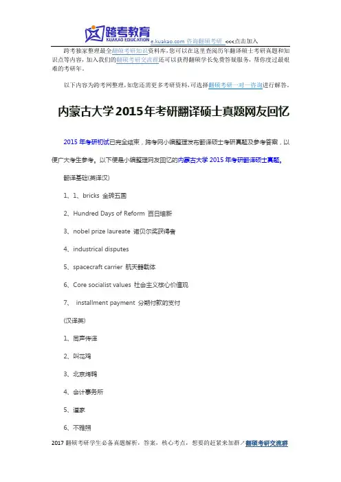 内蒙古大学2015年考研翻译硕士真题网友回忆