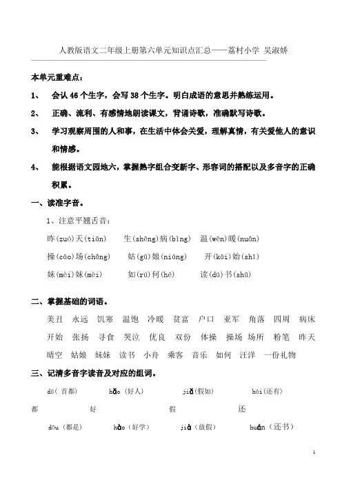 人教版语文二年级上册第六单元知识点汇总