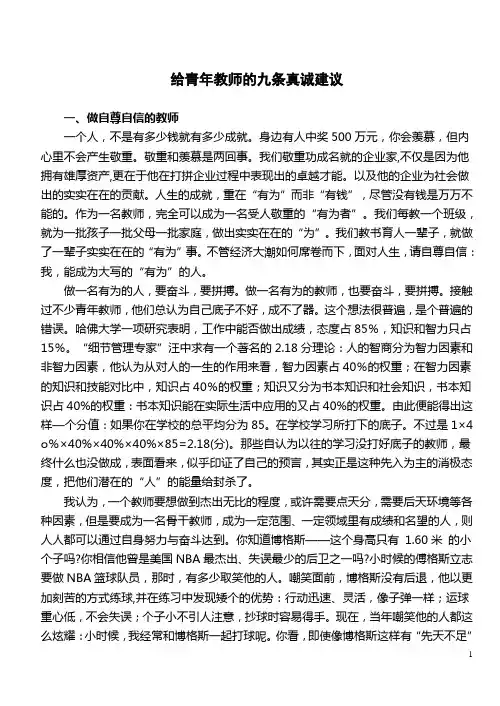 给青年教师的九条真诚建议