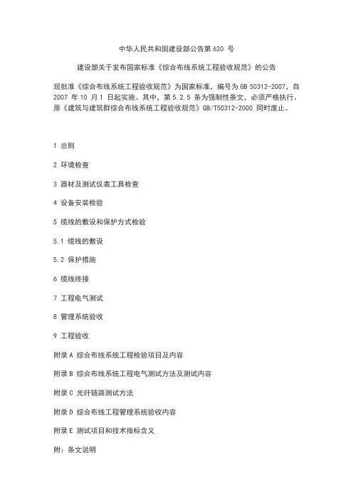综合布线系统工程验收要求规范