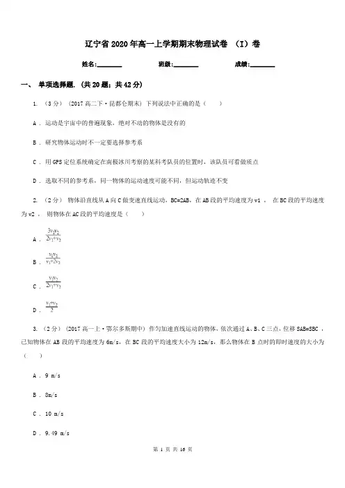 辽宁省2020年高一上学期期末物理试卷 (I)卷