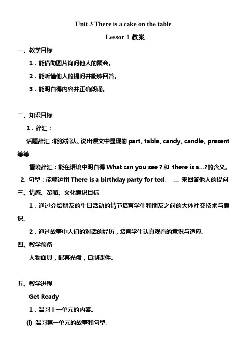 重大版英语四年级下册Unit3Thereisacakeonthetableles