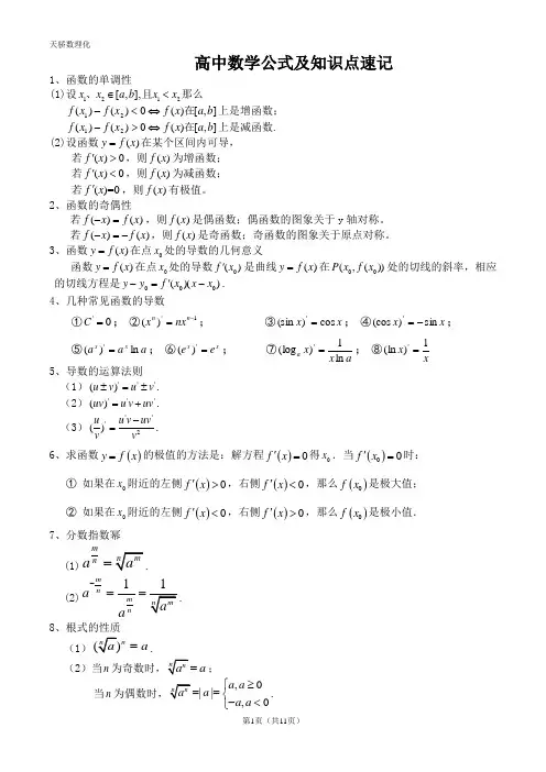 高中文科数学公式大全(精华版) 2
