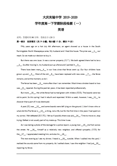 2019-2020学年黑龙江省大庆实验中学高一下学期第一次阶段考试英语试题 Word版含答案