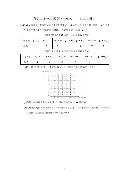 统计与概率高考题2