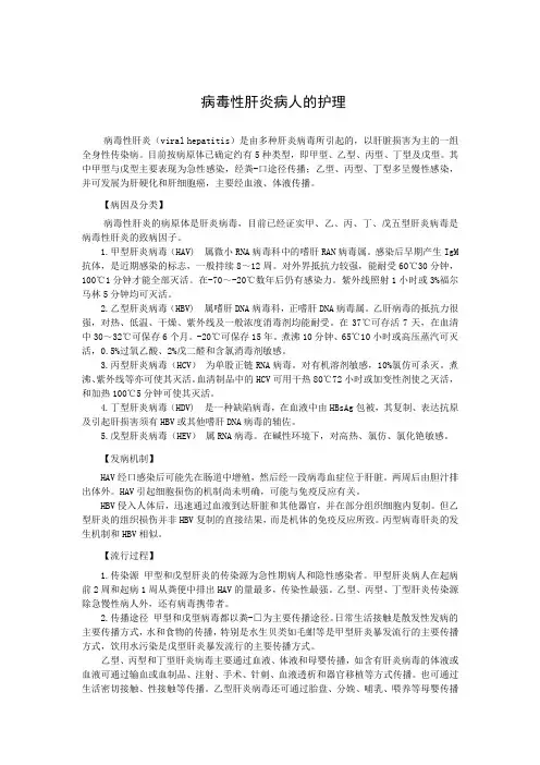 病毒性肝炎病人的护理
