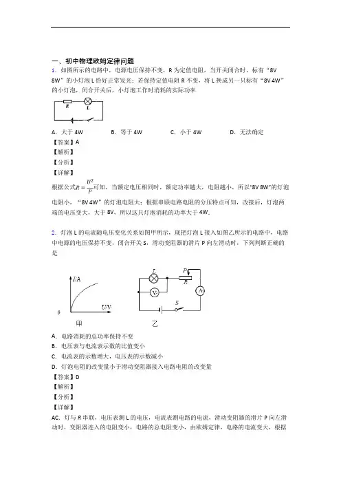 中考物理二轮 欧姆定律 专项培优含详细答案