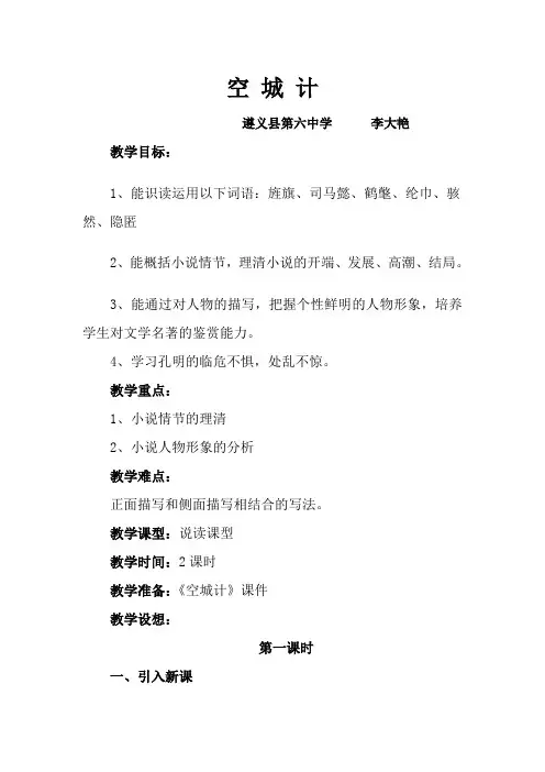 空城计教案