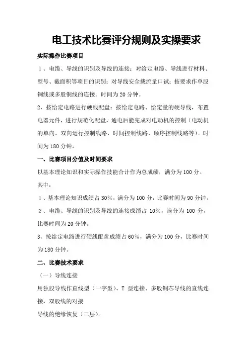 电工实际操作比武试题