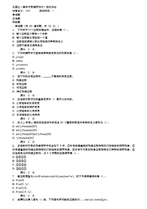 17秋北理工面向对象程序的设计在线作业