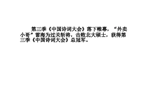 4月10日雷海为 典型文化人物论据