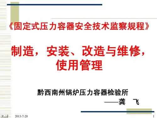 容规宣贯-制造,安装、改造与维修,使用管理