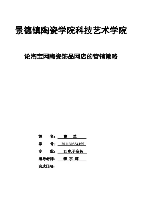 论淘宝网陶瓷饰品网店的营销策略