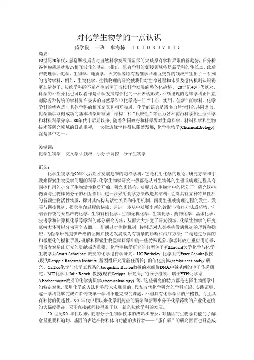 化学生物学