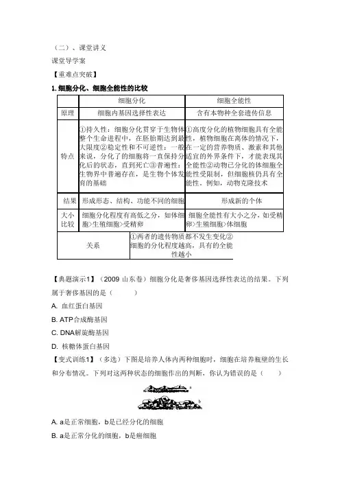 高三生物一轮复习导学案：细胞的分化衰老和癌变