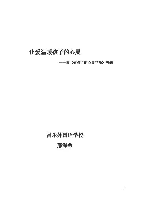 让爱温暖每一个学生的心灵