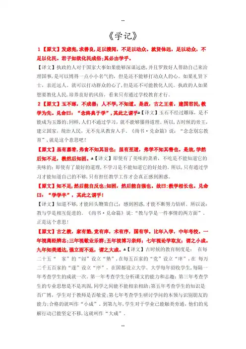 《学记》全文及翻译 2