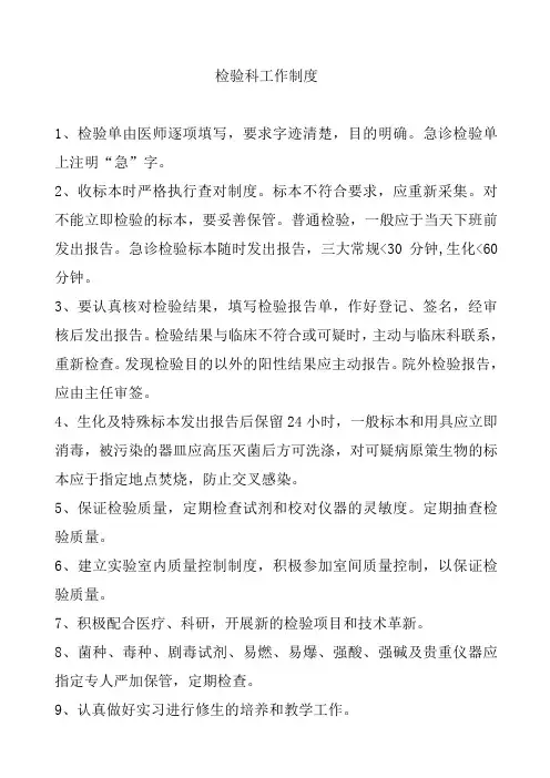 检验科各项规章制度 2