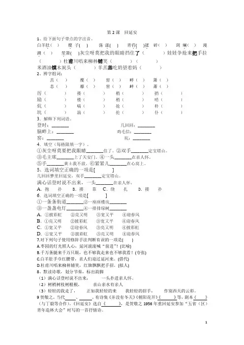 第2课《回延安》同步练习 2020—2021学年部编版语文八年级下册