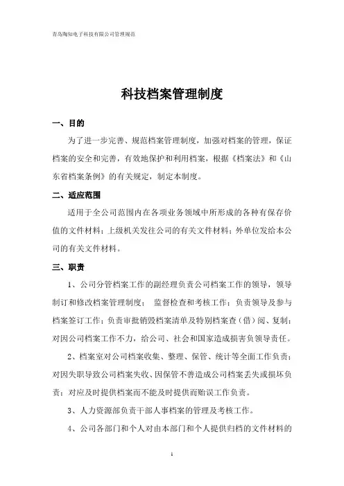 科技档案管理制度 2