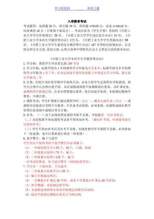 入学教育考试复习要点
