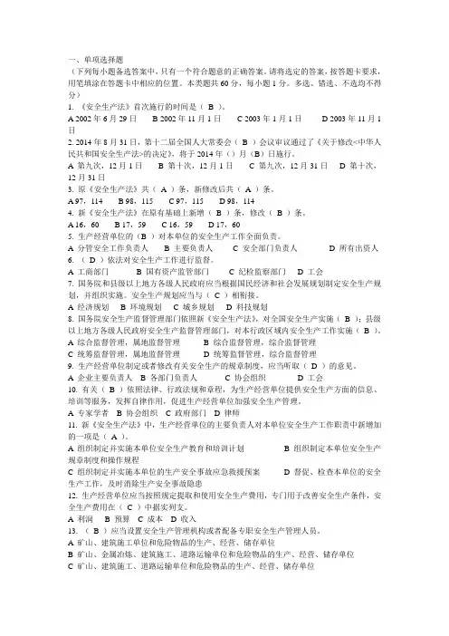 2015新安全生产法知识竞赛试题及答案