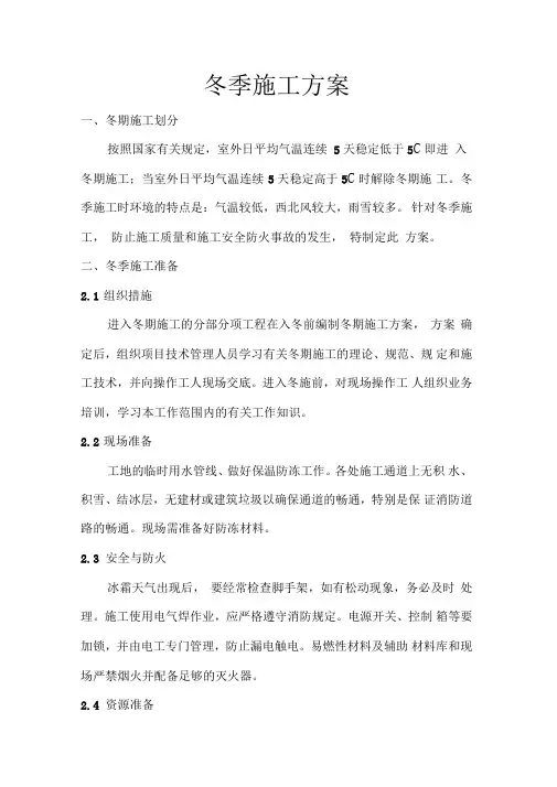 冬季施工砖混结构