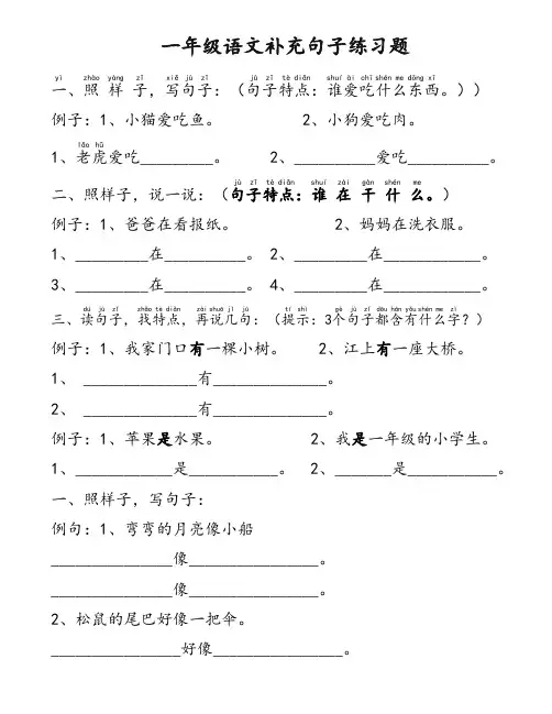 一年级语文补充句子练习题