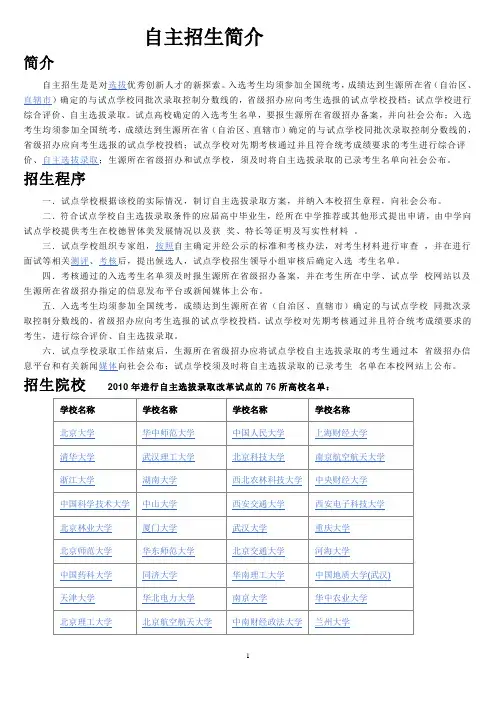 自主招生的简介