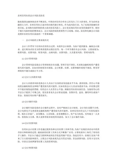 农村信用社的会计风险及防范