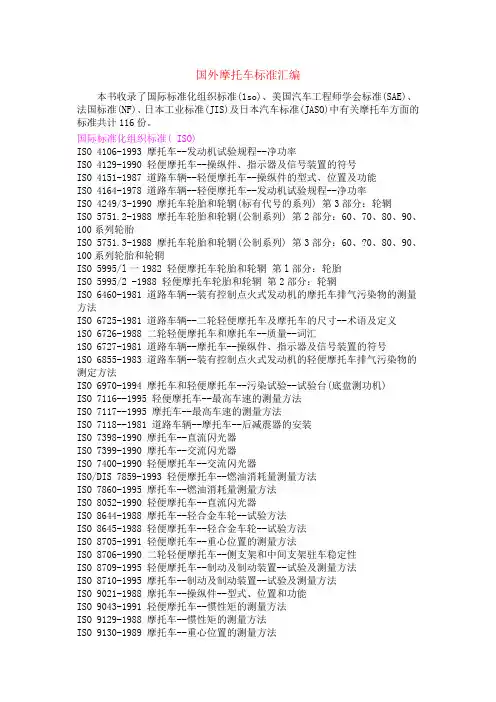 国外摩托车标准汇编