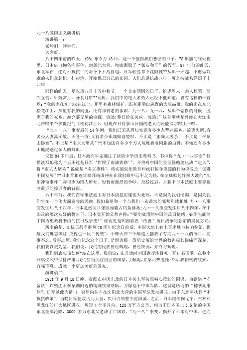 918爱国演讲稿